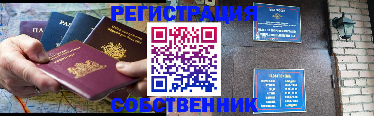 прописка от собственника в Ульяновске