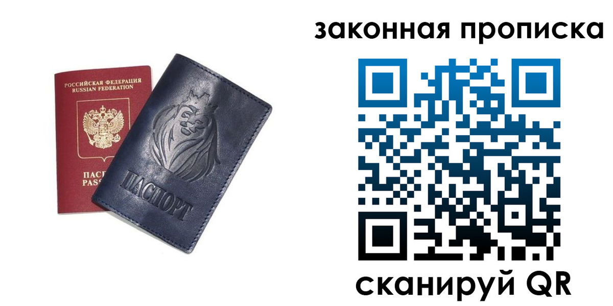 прописка законно в Ульяновске