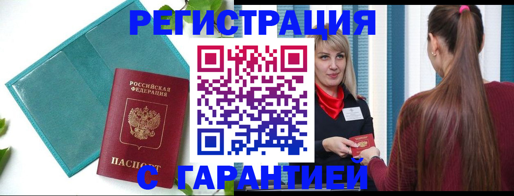 временная прописка в Ульяновске